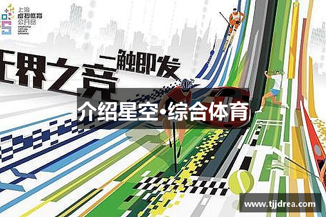 介绍678体育